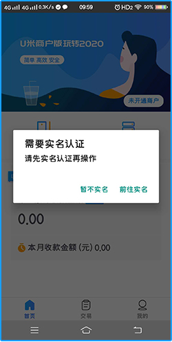 点击前往实名，完成实名认证