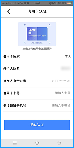 上传信用卡照片，完善信用卡信息