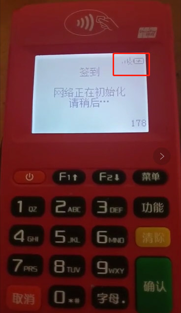 U米pos机电签版开机没信号